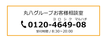 お客様相談室TEL