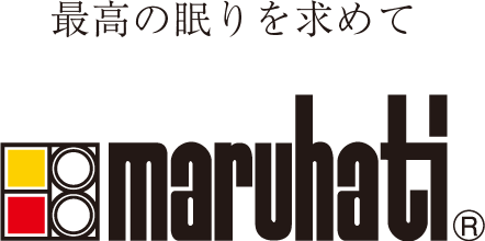 最高の眠りを求めて 丸八