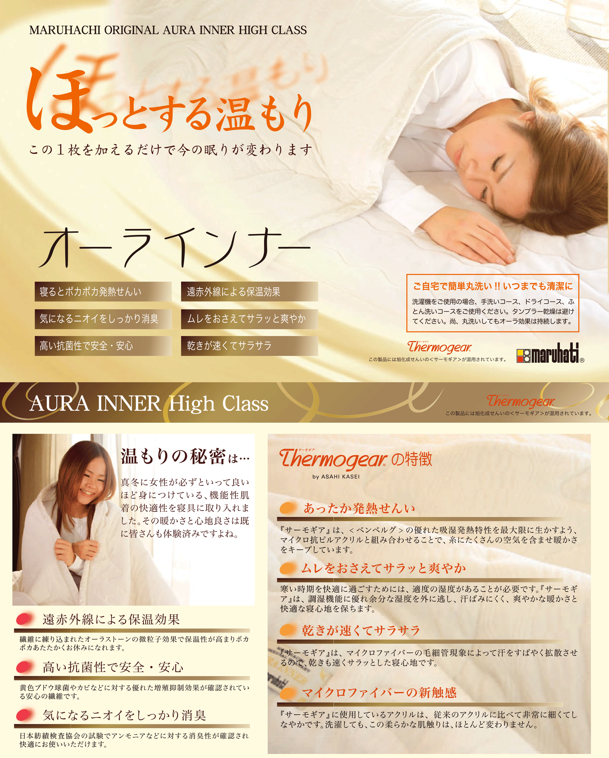 株式会社丸八ホールディングス ｜ オーラインナーケット・パッド 