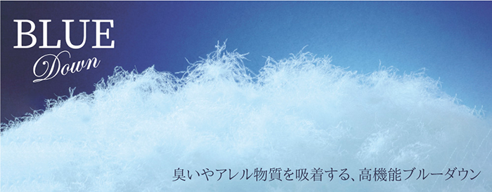 株式会社丸八ホールディングス ｜ 羽毛肌掛けふとんブルーダウン使用