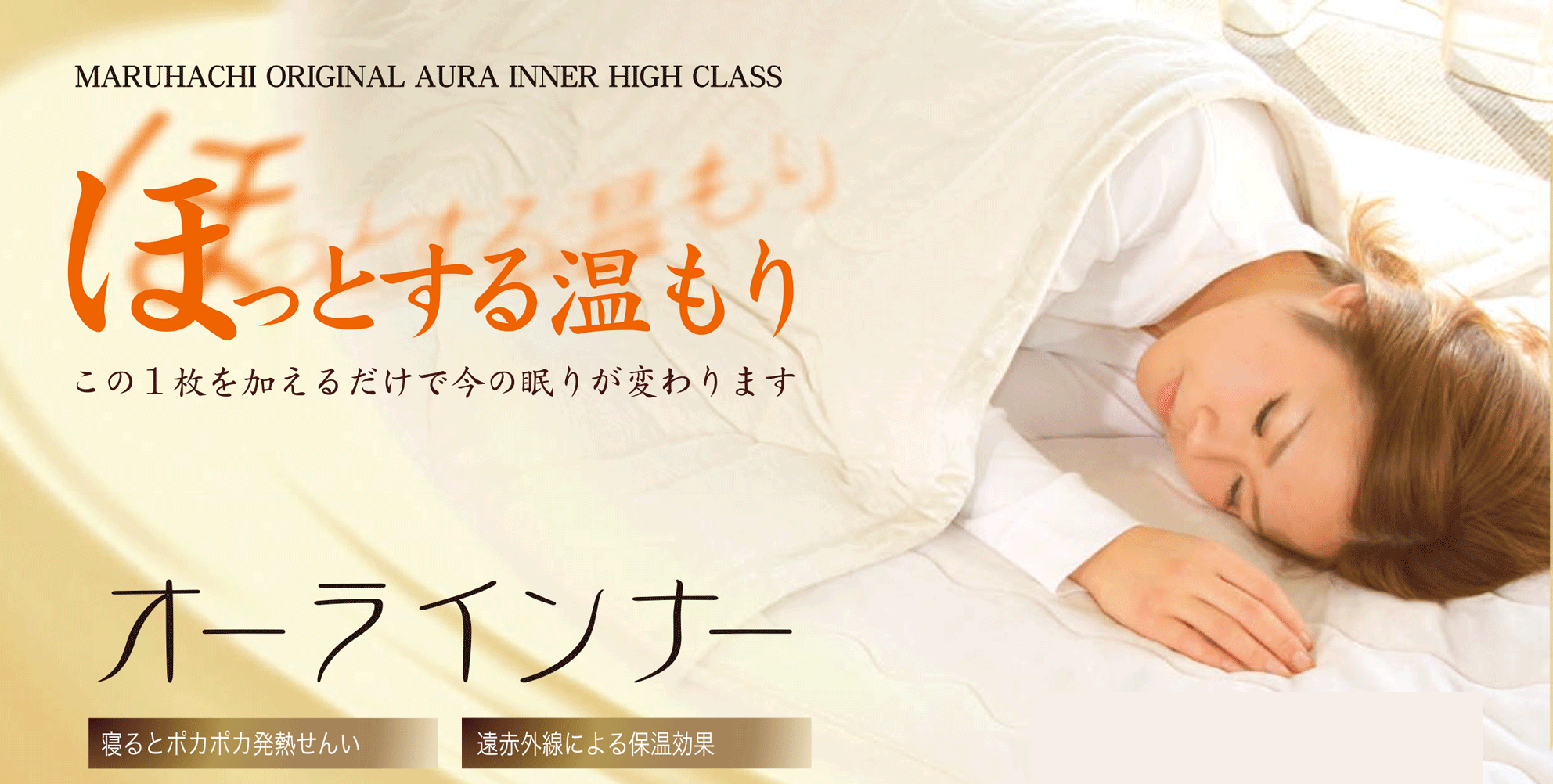 株式会社丸八ホールディングス ｜ オーラインナーケット・パッド