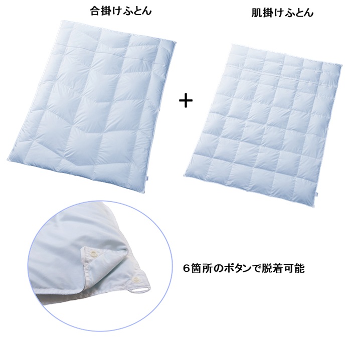 株式会社丸八ホールディングス ｜ 4シーズン 2枚組羽毛掛けふとん