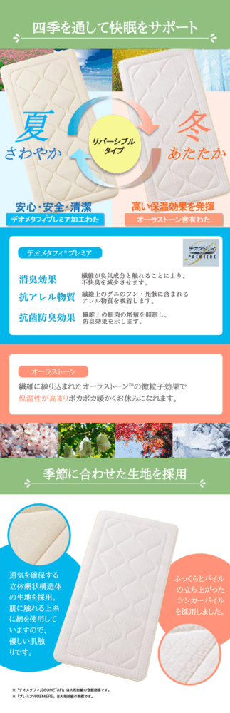 丸八真綿　敷布団　四季パット　シングルサイズ 株式会社丸八ホールディングス ｜ 四季パッド