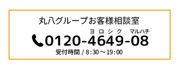 お客様相談室TEL
